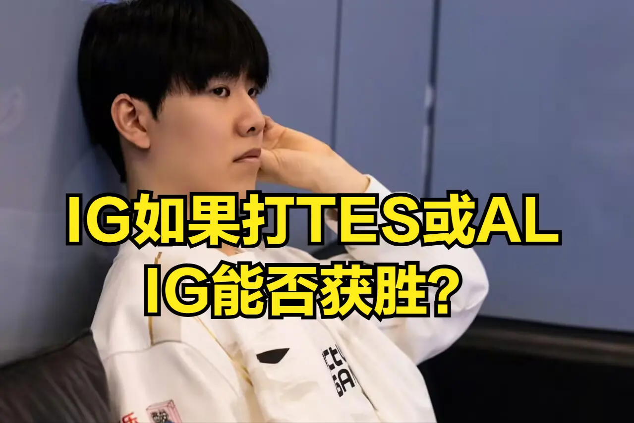 L在季后赛, 毕竟JDG L在季后赛, 毕竟JDG